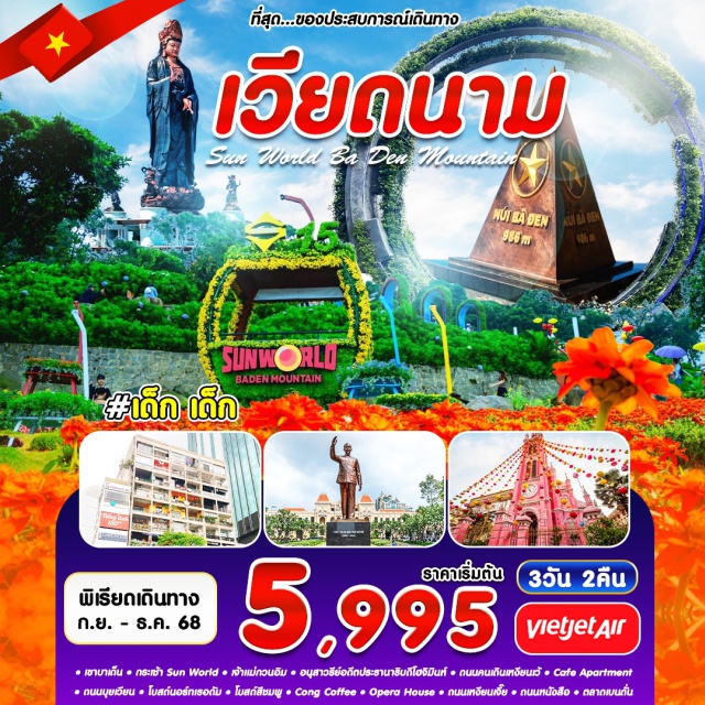 เวียดนามเหนือ โฮจิมินห์ เขาบาเดน เตยนิญห์ เขาบาเดน กระเช้า Sun World  เจ้าแม่กวนอิม โฮจิมินห์  อนุสาวรีย์อดีตประธานาธิบดีโฮจิมินห์  ถนนคนเดินเหงียนเว้ Cafe Apartment 
ถนนบุยเวียน โบสถ์นอร์ทเธอดัม โบสถ์สีชมพู Cong Coffee Opera House ถนนเหงียนเจิ๊ย ถนนหนังสือตลาดเบ๊นถั่น
OPTION 
BUFFET อาหารกลางวันเขาบาเด็น Pho VietNa Michelin Selected ปี 2023  + Sahara Beer Club นั่งสามล้อ Cyclo + สระผมเวียดนาม
