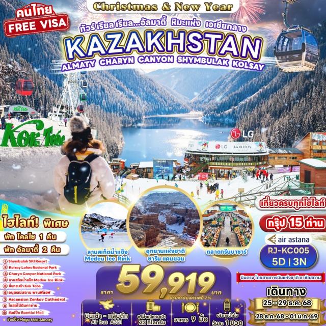 อัลมาตี้ อนุสรณ์สถานพานฟิลอฟ ชิมบูลัก Shymbulak SKI Resort
Kolsay Lakes National Park
Charyn Canyon National Park
ลานสกิดน้ำแข็ง Medeu Ice Rink
ขึ้นกระเช้า Kok Tobe
อนุสรณ์สถาน พานฟิลอฟ
Ascension Zenkov Cathedral
โบสต์ใต้ดินคาซ่าน
ข้อUปิ้ง Esential Mall#พัก4ดาว