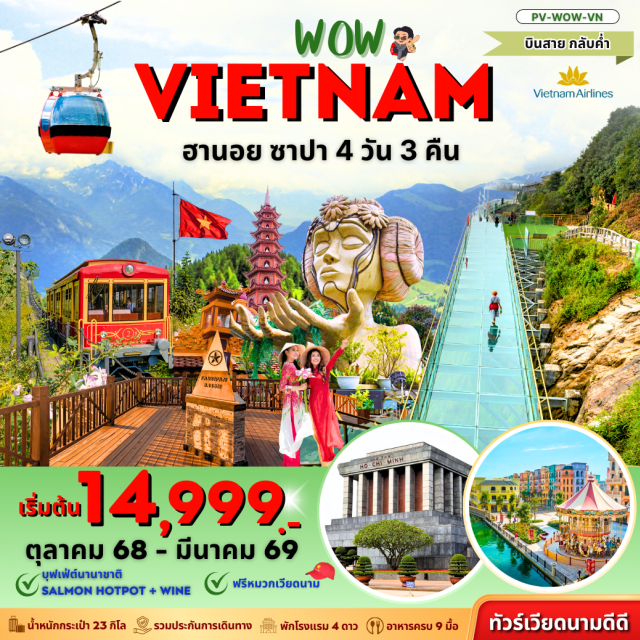เวียดนามเหนือ ฮานอย ซาปา สะพานกระจก ซาปา (Sapa)ㆍตลาดไนท์ซาปา (Sapa Night Market)ㆍนั่งรถราง+ขึ้นกระเช้าสู่ยอดเขาฟานซีปัน (Fansipan Cable Car)ㆍMoana Sapa Caféㆍหมู่บ้านก๊าดก๊าด (Cat Cat Village)ㆍโบสถ์หิน (Stone Church)ㆍชายแดนจีน-เวียดนาม (Vietnam-China Border)ㆍร้านเยื่อไผ่ (Bamboo Paper Workshop)ㆍวัดเฉินก๊วก (Cheng Guoc Temple)ㆍสะพานแก้วมังกรเมฆ (Cloud Dragon Glass Bridge)ㆍสุสานลุงโฮ (Ho Chi Minh Mausoleum)ㆍMega Grand Worldㆍทะเลสาบคืนดาบ (Hoan Kiem Lake)ㆍถนน 36 สาย (36 Streets)#พัก4ดาว