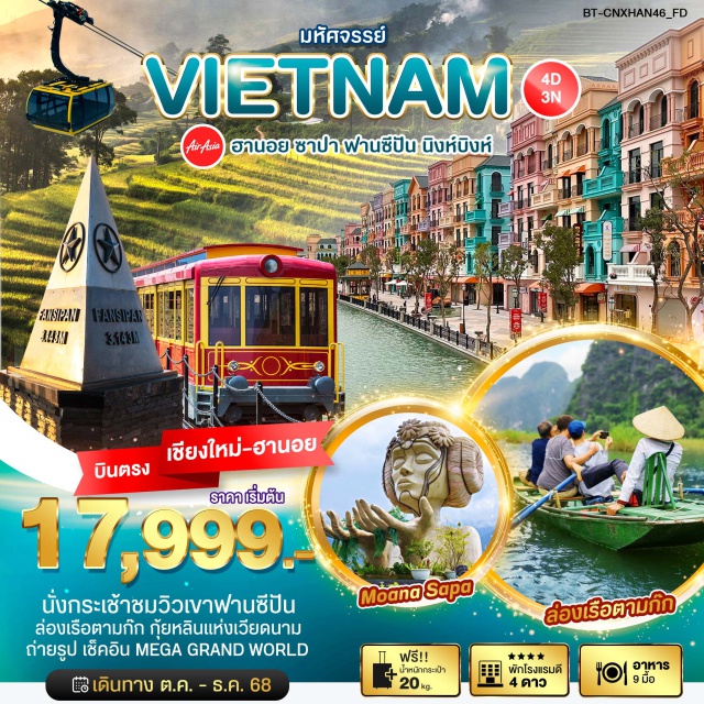 บินตรงเชียงใหม่ เวียดนามเหนือ ซาปา ฮานอย นิงห์บิงห์ เมืองฮานอย (Hanoi)ㆍเมืองหล่าวกาย (Lao Cai)ㆍเมืองซาปา (Sapa)ㆍตลาดกลางคืนซาปา (Sapa Night Market)ㆍนั่งรถรางขึ้นสถานีกระเช้าฟานซีปัน (Fansipan Cable Car Station)ㆍนั่งรถรางขึ้นจุดสูงสุดยอดเขาฟาน (Fansipan Summit Cable Car)ㆍคาเฟ่ Moana Sapa (Moana Sapa Café)ㆍเมืองนิงห์บิงห์ (Ninh Binh)ㆍล่องเรือตามก๊ก (Tam Coc Boat Tour)ㆍทะเลสาบคืนดาบ (Hoan Kiem Lake)ㆍวัดหง๊อกซิน (Ngoc Son Temple)ㆍสะพานแสงอาทิตย์ (Sun Bridge)ㆍถนน 36 สาย (36 Streets)ㆍMega Grand World (Mega Grand World) #เที่ยวเต็มไม่มีวันอิสระ