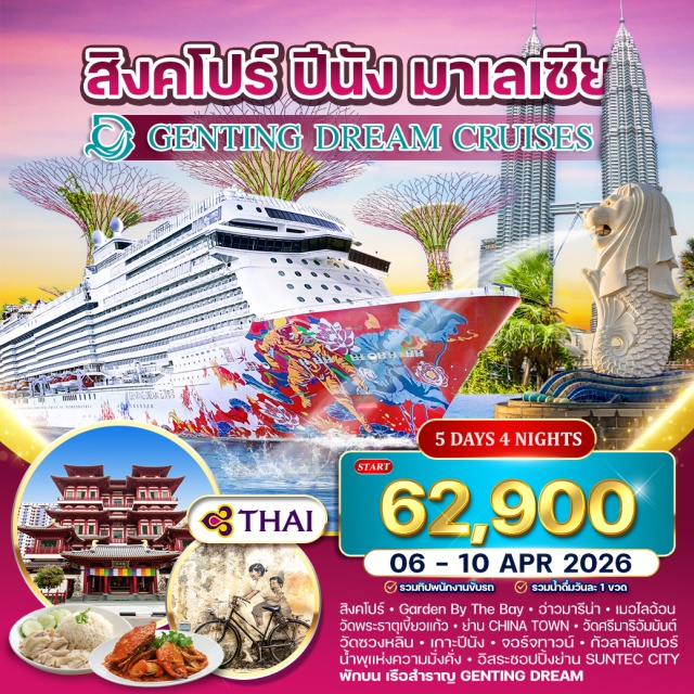 อ่าวมารีน่า เมอร์ไลอ้อน วัดพระธาตุเขี้ยวแก้ว Garden by the Bay (สวนพฤกษศาสตร์มารีน่า)ㆍอ่าวมารีน่า (Marina Bay)ㆍเมอร์ไลอ้อน (Merlion)ㆍวัดพระธาตุเขี้ยวแก้ว (Buddha Tooth Relic Temple)ㆍย่านไชน่าทาวน์ (Chinatown)ㆍวัดศรีมาริอัมมันต์ (Sri Mariamman Temple)ㆍวัดซวงหลิน (Siong Lim Temple)ㆍเรือเก็นติ้งดรีม (Genting Dream Cruise)ㆍเกาะปีนัง (Penang Island)ㆍจอร์จทาวน์ (George Town)ㆍท่าเรือเมลากา (Melaka Port)ㆍกรุงกัวลาลัมเปอร์ (Kuala Lumpur)ㆍน้ำพุแห่งความมั่งคั่ง (Fountain of Wealth)ㆍย่านซันเทคซิตี้ (Suntec City)