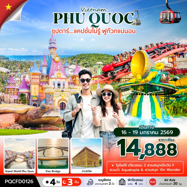 เวียดนามใต้ ฟูก๊วก ศาลเจ้าดิงเกา ศาลเจ้าดิงเกา • Grand World Phu Quoc • บ้านไม้ไผ่ • The Color of Venice • Corona Casino • VinWonders (European Streetmosphere / Sea Shell / Fantasy World / Aquarium / Adventure World / Typhoon World) • Once Show • วัดโฮโกว๊ก • Sun World Hon Thom Nature Park • Aquatopia Water Park • Exotica Village • Hon Thom Beach • Mediterranean Town • Kiss Bridge • Duong Dong Night Market • ร้านไข่มุก #เที่ยวเต็มไม่มีวันอิสระ#พัก4ดาว
