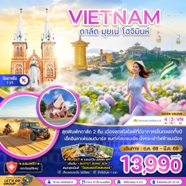 ทัวร์เวียดนาม <p><strong>Day 1 : </strong>สนามบินสุวรรณภูมิ – สนามบินเตินเซินเญิ้ต – เมืองโฮจิมินห์ – ไปรษณีย์กลาง – โบสถ์นอร์ทเธอดาม – The Cafe Apartment – เมืองมุยเน่<br /><strong>Day 2 : </strong>ทะเลทรายขาว – เมืองดาลัด – แซมเท่น ฮิลส์ ดาลัด – พระพุทธรูปพระศรีอริยเมตไตรย – พระพุทธรูปอายุยืน – วงล้อสวดมนต์ที่ใหญ่ที่สุดในโลก – ดาลัด ไนท์ มาร์เก็ต<br /><strong>Day 3 : </strong>นั่งโรลเลอร์โคสเตอร์ – น้ำตกดาตันลา – ทุ่งไฮเดรนเยีย – โบสถ์สีชมพู – กระเช้าไฟฟ้าเมืองดาลัด – วัดตั๊กลัม – ทะเลสาบซวนเฮือง – ลานอเนกประสงค์เมืองดาลัด<br /><strong>Day 4 : </strong>สนามบินเลียนเคือง – เมืองโฮจิมินห์ – ถนนหนังสือโฮจิมินห์ – ตลาดเบนถัน – สนามบินสุวรรณภูมิ</p>
<p style='text-align: center;'><strong>---อ่านรายละเอียดเพิ่มเติม---</strong></p>