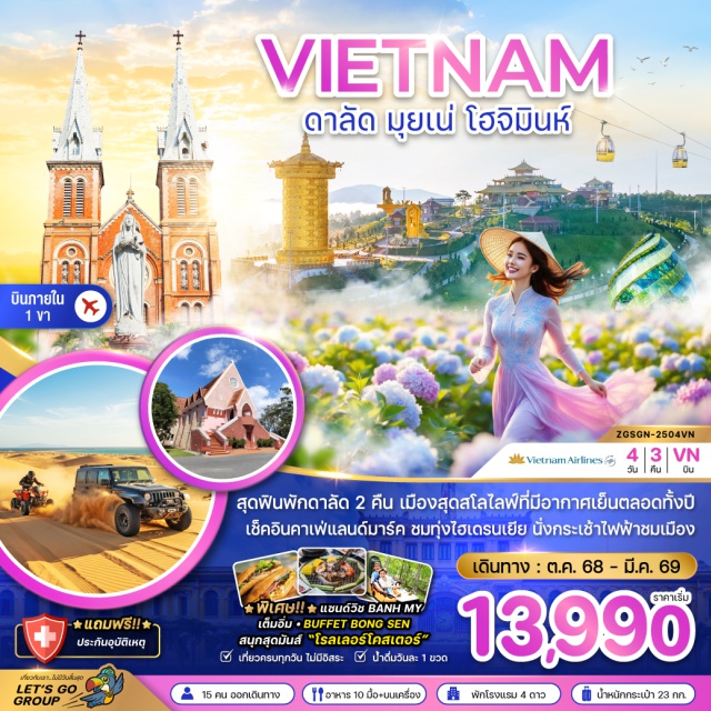 เวียดนามใต้ ดาลัด มุยเน่ โฮจิมินห์ โฮจิมินห์ (Ho Chi Minh City)ㆍไปรษณีย์กลาง (Central Post Office)ㆍโบสถ์นอร์ทเธอดาม (Notre-Dame Cathedral Basilica of Saigon)ㆍThe Cafe Apartmentㆍมุยเน่ (Mui Ne)ㆍทะเลทรายขาว (White Sand Dunes)ㆍดาลัด (Dalat)ㆍแซมเท่น ฮิลส์ ดาลัด (Sam Son Hills Dalat)ㆍพระพุทธรูปพระศรีอริยเมตไตรย (Buddha Maitreya Statue)ㆍพระพุทธรูปอายุยืน (Longevity Buddha Statue)ㆍวงล้อสวดมนต์ที่ใหญ่ที่สุดในโลก (Largest Prayer Wheel)ㆍดาลัด ไนท์ มาร์เก็ต (Dalat Night Market)ㆍโรลเลอร์โคสเตอร์ (Roller Coaster)ㆍน้ำตกดาตันลา (Datanla Waterfall)ㆍทุ่งไฮเดรนเยีย (Hydrangea Fields)ㆍโบสถ์สีชมพู (Pink Church)ㆍกระเช้าไฟฟ้าเมืองดาลัด (Dalat Cable Car)ㆍวัดตั๊กลัม (Truc Lam Zen Monastery)ㆍทะเลสาบซวนเฮือง (Xuan Huong Lake)ㆍลานอเนกประสงค์เมืองดาลัด (Dalat Square)ㆍถนนหนังสือโฮจิมินห์ (Ho Chi Minh Book Street)ㆍตลาดเบนถัน (Ben Thanh Market)
#พัก4ดาว#เวียดนามใต้#มีบินภายในประเทศ