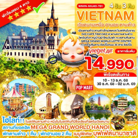 ทัวร์เวียดนาม <p><strong>Day1</strong>: ท่าอากาศยานสุวรรณภูมิ – สนามบินดานัง – เมืองเว้ – เจดีย์เทียนมู่ – ตลาดดงบา – สัมผัสประสบการณ์ใหม่กับการล่องเรือแม่น้ำหอม + อาหารว่างบนเรือ - พักเมืองเว้<br /><strong>Day2</strong>: หมู่บ้านธูป - นั่งสามล้อซิโคล่ – พระราชวังเว้ – ร้านเยื่อไผ่ – ร้านกาแฟพื้นเมือง - นั่งกระเช้าขึ้นบานาฮิลล์ - สวนสนุก The Fantasy Park – สะพานสีทอง - สวนดอกไม้ - โซนใหม่ Eclipse Square - ช้อปปิ่ง Pop Mart – <br />พักบานาฮิลล์<br /><strong>Day3</strong>: บานาฮิลล์ - เจ้าแม่กวนอิมหลินอึ๋ง - MARINA CAFÉ – หมู่บ้านกั๊มทาน – นั่งเรือกระด้ง – เมืองโบราณฮอยอัน - สะพานญี่ปุ่น - ศาลเจ้าโบราณ – สะพานแห่งความรักดานัง – สะพานมังกร - พักเมืองดานัง <br /><strong>Day4</strong>: สนามบินดานัง - ท่าอากาศยานสุวรรณภูมิ</p>
<p style='text-align: center;'><strong>---อ่านรายละเอียดเพิ่มเติม---</strong></p>
<p> </p>