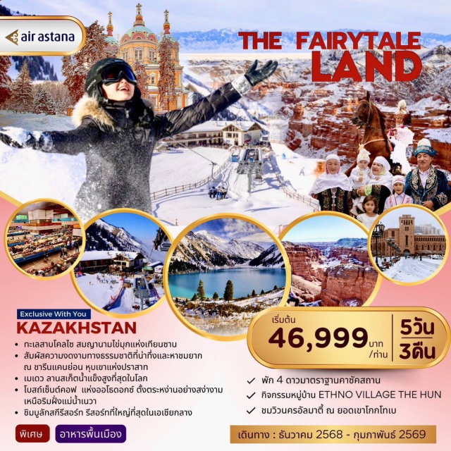 อัลมาตี้ โบสถ์เซนต์คอฟ ทะเลสาบโคลไซ อัลมาตี้ (Almaty)ㆍยอดเขาโกกโทเบ (Kok Tobe Hill)ㆍชิมบูลักสกีรีสอร์ท (Shymbulak Ski Resort)ㆍยอดเขาชิมบูลัก (Shymbulak Peak Viewpoint)ㆍเมเดวไอซ์ริงค์ (Medeu Ice Rink)ㆍสวนสาธารณะพานฟิลอฟ (Panfilov Park)ㆍอนุสรณ์สถานพานฟิลอฟ (Panfilov Memorial)ㆍโบสถ์เซนต์คอฟ (Zenkov Cathedral / Ascension Cathedral)ㆍถนนคนเดินอารบัท (Arbat Street)ㆍอุทยานแห่งชาติโคลไซ (Kolsai National Park)ㆍทะเลสาบโคลไซ (Kolsai Lake)ㆍอุทยานแห่งชาติชารีนแคนยอน (Charyn Canyon National Park)ㆍหมู่บ้านวัฒนธรรม ETHNO VILLAGE THE HUNSㆍโรงงานล็อตเต้แรคฮัต (Lotte Rakhat Chocolate Factory)ㆍตลาดกรีนบาซาร์ (Green Bazaar)#พัก4ดาว