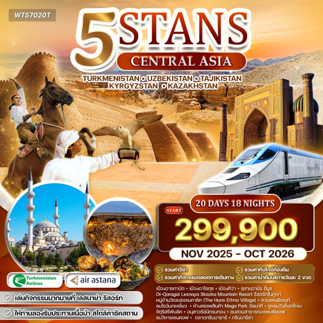 อาชกาบัต ดาโชกุซ คีว่า ㆍอาชกาบัต (Ashgabat)ㆍเมืองเก่านิซา (Nisa)ㆍดาร์วาซา (Darvaza)ㆍหลุมไฟประตูนรก (Door to Hell)ㆍทะเลทรายคาราคุม (Karakum Desert)
ㆍดาโชกุซ (Dashoguz)ㆍคีว่า (Khiva)ㆍป้อมคุนยาอาร์ค (Kunya Ark Fortress)ㆍหอคอยคัลตาไมเนอร์ (Kalta Minor Minaret)
ㆍโรงเรียนสอนศาสนาในเอเชียกลาง (Islamic School – unspecified)ㆍมัสยิดจูมา (Juma Mosque)ㆍมินาเรตอิสลามโคจา (Islam Khodja Minaret)
ㆍพระราชวังทัชคอปลี (Tash Khovli Palace)ㆍคาราวานอัลลาคูลี-ข่าน (Allakuli Khan Caravanserai)ㆍบูคาร่า (Bukhara)
ㆍสุสานอิสมาอิล ซามานิด (Ismail Samani Mausoleum)ㆍBOLO KHAUZ COMPLEXㆍสระน้ำโบราณ (Ancient Pool)ㆍโดมทากิ (Taqi Dome Shopping Street)
ㆍป้อมดิอาร์ค (The Ark Fortress)ㆍโรงเรียน Nodir Divan Begi Madrasahㆍปอย โคลอน คอมเพล็กซ์ (Poi Kalyan Complex)
ㆍซามาร์คานด์ (Samarkand)ㆍGur Amir Mausoleumㆍจัตุรัสเรจิสถาน (Registan Square)ㆍมัสยิดบีบี-ขานิม (Bibi-Khanym Mosque)
ㆍซิยับบาซาร์ (Siab Bazaar)ㆍปันจาเคนท์ (Penjikent)ㆍแหล่งโบราณคดีปันจาเคนท์ (Penjikent Ruins)ㆍดูชานเบ (Dushanbe)
ㆍพิพิธภัณฑ์โบราณวัตถุดูชานเบ (National Museum of Antiquities)ㆍอนุสาวรีย์อิสมาอิล ซามานี (Ismail Samani Monument)
ㆍแนวน้ำพุกลางเมือง (Central Fountain Area)ㆍสวนรูดากิ (Rudaki Park)ㆍทาชเคนต์ (Tashkent)ㆍโรงละครโอเปร่า (Opera House)
ㆍจัตุรัสอามีร์ ตีมูร์ (Amir Timur Square)ㆍวังเจ้าชายแห่งโรมานอฟ (Romanov Palace)ㆍจัตุรัสเสรีภาพ (Independence Square)
ㆍสถานีรถไฟฟ้าใต้ดินทาชเคนต์ (Tashkent Metro)ㆍตลาดชอร์ซู (Chorsu Bazaar)ㆍคอมเพล็กซ์ฮัสต์อิหม่าม (Khast-Imam Complex)
ㆍบิชเคก (Bishkek)ㆍจัตุรัสกลางอะลาตู้ (Ala-Too Square)ㆍจัตุรัสประชาธิปไตย (Democracy Square)ㆍมัสยิดกลางเมืองบิชเคก (Central Mosque of Bishkek)
ㆍอนุสรณ์สถานมานัส (Manas Monument)ㆍตลาดโอช บาร์ซา (Osh Bazaar)ㆍโชลพอน อาตา (Cholpon-Ata)ㆍคาราโคล (Karakol)
ㆍโบสถ์รัสเซียนออร์โธดอกซ์ (Holy Trinity Russian Orthodox Church)ㆍสุเหร่าดันแกน (Dungan Mosque)ㆍลานสกีคาราโคล (Karakol Ski Base)
ㆍชารีน แคนยอน (Sharyn Canyon)ㆍBlack Canyon (Kazakhstan)ㆍทะเลสาบเคนดี (Kendy Lake)ㆍทะเลสาบโคลไช (Kolsay Lake)
ㆍเลสนาย่า รีสอร์ท (Lesnaya Resort)ㆍรีสอร์ทสไตล์คาซัคสถาน (Kazakh Style Resort)ㆍหมู่บ้านวัฒนธรรมคาซัค (Kazakh Cultural Village)
ㆍสวนเพรสซิเด้นท์ (President’s Park)ㆍโชว์นกเหยี่ยว (Eagle Hunting Show)ㆍเมก้า ปาร์ค (Mega Park Shopping Mall)ㆍก๊อกโตเบ (Kok Tobe Hill)
ㆍอัลมาตี (Almaty)ㆍจัตุรัสรีพับบลิค (Republic Square)ㆍอนุสาวรีย์อิสรภาพ (Independence Monument)ㆍสวนแพนฟิลอฟ (Panfilov Park)
ㆍวิหารเซนคอฟ (Zenkov Cathedral)ㆍร้านช็อกโกแลต (Rakhat Chocolate Factory – inferred)ㆍกรีนบาร์ซ่า (Green Bazaar)
#รวมวีซ่าแล้ว