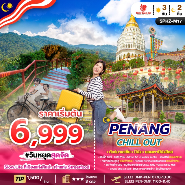 ปีนัง จอร์จทาวน์ วัดเค็กลกซี วัดเค็ก ลก ซี (Kek Lok Si Temple)ㆍจอร์จทาวน์ (George Town)ㆍสตรีทอาร์ต (Street Art)ㆍฮอว์กเกอร์เซ็นเตอร์ (Hawker Centre)ㆍปีนังฮิลล์ รวมรถราง (Penang Hill with Funicular)ㆍคฤหาสน์ตระกูลคู (Khoo Kongsi)ㆍพิพิธภัณฑ์ปีนังเปอรานากัน (Pinang Peranakan Mansion)ㆍวัดเจ้าแม่กวนอิม (Goddess of Mercy Temple)ㆍหมู่บ้านชาวประมงชิวเจ็ตตี้ (Chew Jetty)ㆍควีนส์เบย์มอลล์ (Queensbay Mall)ㆍถนนชูเลีย สตรีทฟู้ด (Chulia Street Food) #ไหว้พระ #สายมู #เที่ยวเต็มไม่มีวันอิสระ
