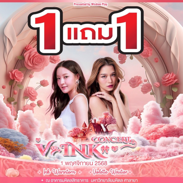 V+INK = WINK CONCERT วันนี้จับจองที่นั่งสุด EXCLUSIVE ได้แล้วกับฮอลที่เสียงเพราะสุดสุด
ในงานคอนเสิร์ต V+INK CONCERT

มาสัมผัสความประทับใจกับเสียงหวานหวานของ INK (อิ้งค์ วรันธร) + V (วี วิโอเลต) ไปพร้อมพร้อมกันในค่ำคืนที่สุดแสนประทับใจ แล้วพบกัน..