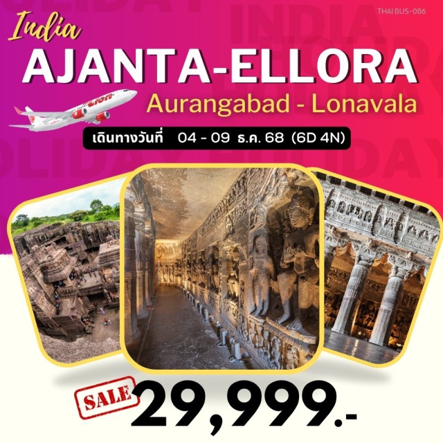 มุมไบ ออรังกาบัด โลนาวาลา แคนดาลา มุมไบㆍถ้ำเอลโรลา (Ellora Caves)ㆍออรังกาบัด
ออรังกาบัดㆍถ้ำอจันต้า (Ajanta Caves)ㆍบีบี กา มักบารา (Bibi Ka Maqbara)
ออรังกาบัดㆍถ้ำออรังกาบัด (Aurangabad Caves)ㆍโลนาวาลาㆍNarayani Dham Temple (พระแม่อุมาขี่เสือ)
โลนาวาลาㆍทะเลสาบโลนาวาลาㆍแคนดาลา (Khandala)ㆍมุมไบㆍวัดสิทธิวินายัก (Siddhivinayak Temple)ㆍวัดพระแม่รัศมี (Mumbadevi Temple)ㆍเกรทเวย์ออฟอินเดีย (Gateway of India)ㆍทัชมาฮาลพาเลซ (Taj Mahal Palace)ㆍสถานีรถไฟฉัตราปตีศิวิจิ (Chhatrapati Shivaji Terminus)ㆍน้ำพุเทพีฟลอร่า (Flora Fountain)ㆍColaba Night Market