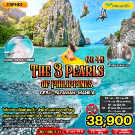 ทัวร์ฟิลิปปินส์ <p><strong>Day 1 : </strong>ท่าอากาศยานดอนเมือง – ท่าอากาศยานนานาชาติแม็กแทน - เซบู - ซิตี้ทัวร์เมืองเซบู<strong><br /></strong><strong>Day 2 :</strong> เซบู – เมืองออสลอบ –  ชมฉลามวาฬ – Sumilon Sandbar -  น้ำตกตูมาล็อก<br /><strong>Day 3 : </strong>เมืองเซบู – ท่าอากาศยานเอลนิโด - ปาลาวัน – สัมผัสประสบการ์ณซิปไลน์<strong><br /></strong><strong>Day 4 : </strong>ทัวร์เกาะเอลนิโด  <strong><br /></strong><strong>Day 5 :</strong> เมืองเอลนิโด - ซิตี้ทัวร์เมืองมะนิลา - ท่าอากาศยานนานาชาตินินอย <br />อากีโน<br /><strong>Day 6 : </strong>ท่าอากาศยานสุวรรณภูมิ<strong><br /></strong></p>
<p style='text-align: center;'><strong>---อ่านรายละเอียดเพิ่มเติม---</strong></p>