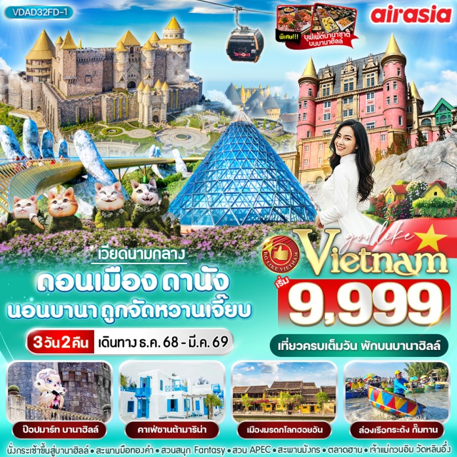 เวียดนามกลาง ดานัง บานาฮิลล์ ฮอยอัน สวน Apec Parkㆍร้านหยกและอัญมณีㆍบานาฮิลล์ (Ba Na Hills)ㆍหมู่บ้านฝรั่งเศส (French Village)ㆍสะพานมือทองคำ (Golden Bridge)ㆍสวนดอกไม้ㆍสวนสนุก Fantasy Parkㆍเมืองฮอยอัน (Hoi An)ㆍร้านผ้าไหมㆍหมู่บ้านกั๊มทาน (Cam Thanh Village)ㆍมรดกโลกเมืองฮอยอัน (Hoi An Ancient Town)ㆍเมืองดานัง (Da Nang)ㆍร้านกาแฟ Plam Beachㆍสะพานมังกร (Dragon Bridge)ㆍสะพานแห่งความรัก (Love Bridge)ㆍวัดหลิ๋นอึ๋ง (Linh Ung Pagoda)ㆍร้านกาแฟ Son Tra Marinaㆍร้านเยื่อไผ่ หรือ ร้านไม้กฤษณาㆍตลาดฮาน (Han Market)