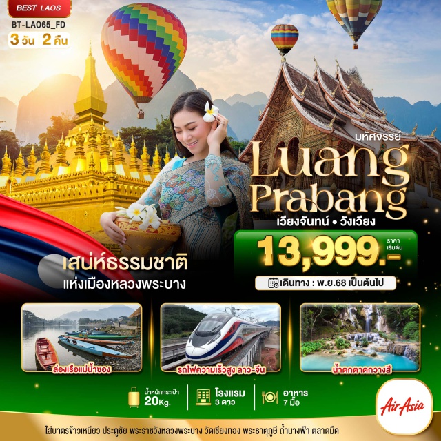 เวียงจันทน์ วังเวียง ประตูชัย พระธาตุหลวง หนองคายㆍประตูชัยㆍพระธาตุหลวงㆍร้านหัตถกรรมㆍสถานีรถไฟความเร็วสูงㆍหลวงพระบางㆍตลาดมืดㆍวัดเชียงทองㆍตลาดเช้าㆍพระธาตุภูษีㆍพระราชวังเก่าㆍน้ำตกตาดกวางสี (Kuang Si Waterfall)ㆍวังเวียงㆍแม่น้ำซองㆍถ้ำนางฟ้าㆍร้านปลอดภาษีㆍด่านเวียงจันทน์ㆍสะพานมิตรภาพ