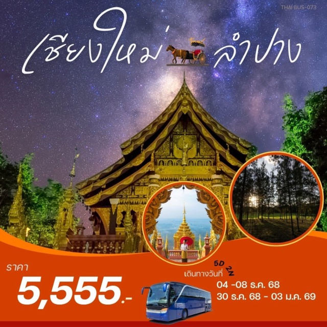 เชียงใหม่ ลำปาง บ้านปางไฮ กิ่วหิน ล่องแพ สวนลุมพินีㆍเชียงใหม่ㆍบ้านปางไฮㆍกิ่วหินㆍแม่แจ๋มㆍกิ่วฝิ่นㆍบ้านป่าเหมี้ยงㆍกาดกองต้าㆍลำปางㆍอำเภองาวㆍสะพานโยงㆍหล่มภูเขียวㆍแกรนด์ฟาฟาร์มคาเฟ่ (Grand Fa Farm Café)ㆍวัดจองคำㆍอุทยานแห่งชาติถ้ำผาไทㆍลำปางสตรีทอาร์ต (Lampang Street Art)ㆍสะพานรัษฎาภิเศกㆍหอศิลป์ลำปางㆍวัดพระธาตุดอยพระฌานㆍป้าปี๋ล้านนาปาร์คㆍผาหอบㆍถ้ำผาหอบㆍล่องแพแบบดึงเชือกㆍสะพานบุญวัดพระธาตุสันดอนㆍนั่งรถม้าลำปาง