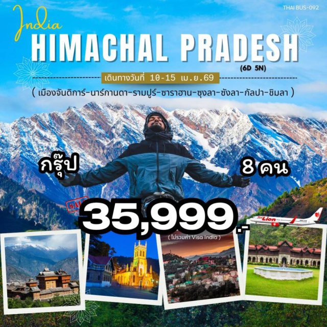 จันดิการ์ นาร์กานดา รามปูร์ เมืองจันดิการ์ (Chandigarh)ㆍเมืองนาร์กานดา (Narkanda)ㆍสวนแอปเปิ้ล (Apple Orchard)ㆍยอดเขาฮัตตู (Hattu Peak)ㆍวัดฮัตโต มาตา (Hatto Mata Temple)ㆍเมืองรามปูร์ (Rampur)ㆍพระราชวังปาดัม (Padam Palace)ㆍเมืองซาราฮาน (Sarahan)ㆍวัดภีมกลี (Bhimakali Temple)ㆍเมืองซุงลา (Sungla)ㆍวัดมเหสวาน (Maheshwar Temple)ㆍเมืองกัลป์ปา (Kalpa)ㆍวัดฮู-บู-ลัน-การ์ (Hu-Bu-Lan-Kar Monastery)ㆍวัดนารายัน–นาคินี (Narayan–Nagini Temple)ㆍเมืองซังลา (Sangla)ㆍฟาร์มปลาเทราท์ (Trout Fish Farm)ㆍวัดเบรเลงกี โกมปา (Brelengi Gompa)ㆍป้อมกามรู (Kamru Fort)ㆍเมืองชิมลา (Shimla)ㆍโบสถ์คริสต์ชิมลา (Christ Church Shimla)ㆍถนนเดอะมอลล์ (The Mall Road)ㆍสวนหินจันดิการ์ (Rock Garden of Chandigarh)