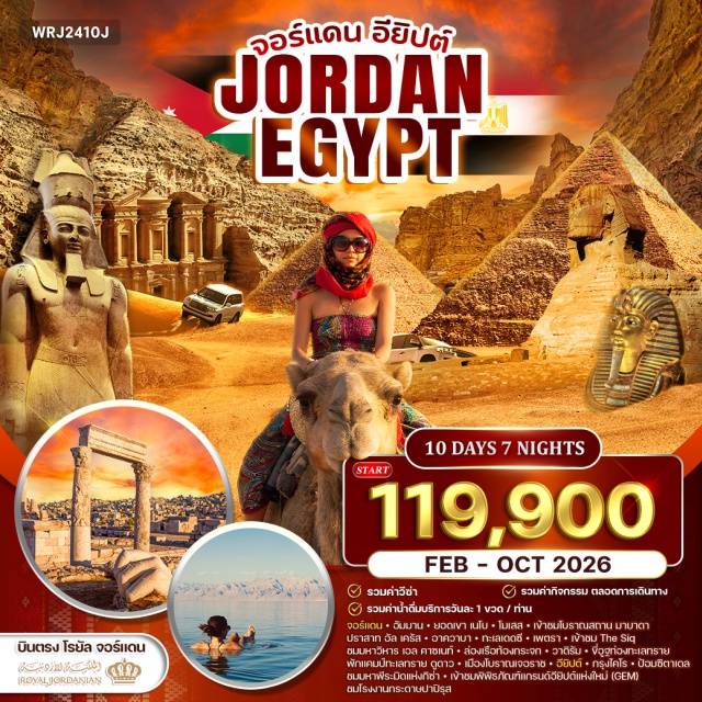 มาดาบา เดดซี อควาบา เพตรา ยอดเขา เนโบ (Mount Nebo)ㆍเมืองมาดาบา (Madaba)ㆍโบราณสถาน มาดาบา (Madaba Archaeological Site)ㆍปราสาท อัล เครัส (Al-Kerak Castle)ㆍอาควาบา (Aqaba)ㆍเดดซี (Dead Sea)ㆍเพตรา (Petra)ㆍThe Siqㆍมหาวิหาร เอล คาซเนท์ (El Khazneh)ㆍอควาบา (Aqaba)ㆍล่องเรือท้องกระจก (Glass-bottom boat)ㆍวาดิรัม (Wadi Rum)ㆍขี่อูฐท่องทะเลทราย (Camel Riding)ㆍแคมป์ทะเลทราย (Desert Camp)ㆍเมืองโบราณ เจอราช (Jerash)ㆍอัมมาน (Amman)ㆍโรงละครอัมมาน (Amman Roman Theater)ㆍตลาดพื้นเมืองอัมมาน (Amman Local Market)ㆍกรุงไคโร (Cairo)ㆍป้อมซิตาเดล (Citadel)ㆍอเล็กซานเดรีย (Alexandria)ㆍกิซ่า (Giza)ㆍมหาพีระมิดแห่งกิซ่า (Great Pyramid of Giza)ㆍขี่อูฐชมพีระมิด (Camel Riding at Pyramid)ㆍพิพิธภัณฑ์แกรนด์อียิปต์ (Grand Egyptian Museum – GEM)ㆍโรงงานกระดาษปาปิรุส (Papyrus Factory)ㆍตลาดข่านเอลคาลีลี (Khan El Khalili Market)