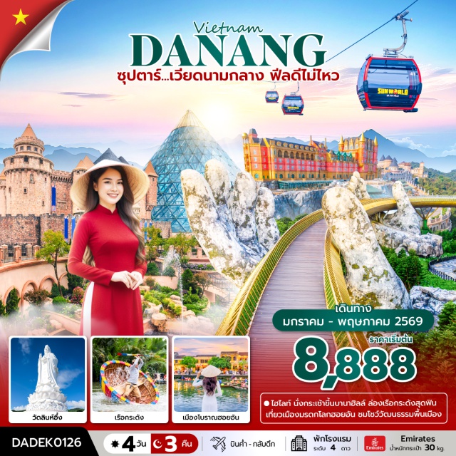 เวียดนามกลาง ดานัง ฮอยอัน บานาฮิลล์ ร้านหยก (Jade Shop)ㆍบานาฮิลล์ (Ba Na Hills)ㆍโซนสวนดอกไม้ (Flower Garden Zone)ㆍสะพานโกเด้นบริดจ์ (Golden Bridge)ㆍโซนสวนสนุก (Amusement Park Zone)ㆍจัตุรัสแห่งดวงดาว (Square of Stars)ㆍPOPMART (POPMART Shop)ㆍร้านผ้าไหม (Silk Shop)ㆍหมู่บ้านกั๊มทาน (Cam Thanh Village)ㆍล่องเรือกระด้ง (Basket Boat Ride)ㆍเมืองโบราณฮอยอัน (Hoi An Ancient Town)ㆍหมู่บ้านแกะสลักหินอ่อน (Marble Carving Village)ㆍCharming Show (โชว์)ㆍวัดลินห์อึ๋ง (Linh Ung Pagoda)ㆍMarina Café (Café)ㆍร้านกาแฟ (Coffee Shop)ㆍร้านเยื่อไม้ไผ่ (Bamboo Paper Shop)ㆍสะพานมังกร (Dragon Bridge)ㆍตลาดกลางคืนดานัง (Da Nang Night Market)#พัก4ดาว