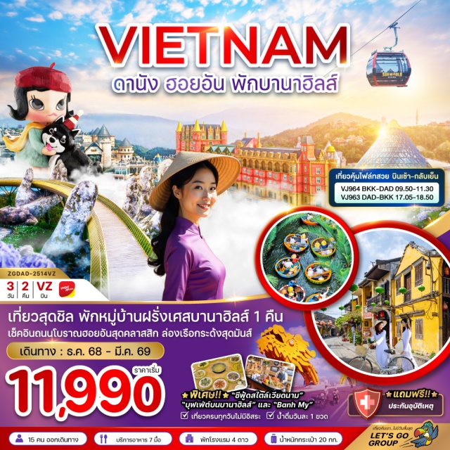 เวียดนามกลาง ดานัง ฮอยอัน พักบานาฮิลส์ สะพานมังกร (Dragon Bridge) ㆍสะพานแห่งความรัก (Love Bridge) ㆍบานาฮิลล์ (Ba Na Hills) ㆍกระเช้าซันเวิลด์ (Sun World Cable Car) ㆍสะพานมือยักษ์ (Golden Bridge) ㆍสวนดอกไม้แห่งความรัก (Le Jardin D’Amour Garden) ㆍพระพุทธรูปหลินอึ๋ง (Linh Ung Pagoda) ㆍสวนสนุกแฟนตาซีพาร์ค (Fantasy Park) ㆍโบสถ์สีชมพู (Pink Church) ㆍตลาดฮาน (Han Market) ㆍหมู่บ้านกั๊มทาน (Cam Thanh Village) ㆍล่องเรือกระด้ง (Basket Boat Ride) ㆍเมืองโบราณฮอยอัน (Hoi An Ancient Town) ㆍสะพานญี่ปุ่น (Japanese Bridge) #เที่ยวเต็มไม่มีวันอิสระ #ไม่ลงร้านช้อป