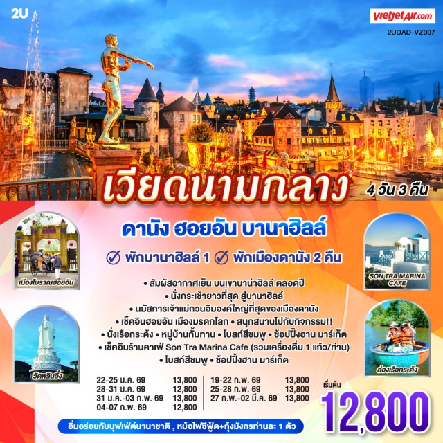 เวียดนามกลาง ดานัง ฮอยอัน บานาฮิลล์ หมู่บ้านกั๊มทาน (Cam Thanh Village)ㆍล่องเรือกระด้ง (Basket Boat Ride)ㆍเมืองโบราณฮอยอัน (Hoi An Ancient Town)ㆍสะพานญี่ปุ่น (Japanese Bridge)ㆍสะพานมังกร (Dragon Bridge)ㆍวัดลินห์อึ๋ง (Linh Ung Pagoda)ㆍสะพานทอง (Golden Bridge)ㆍตลาดฮาน (Han Market) #เที่ยวเต็มไม่มีวันอิสระ