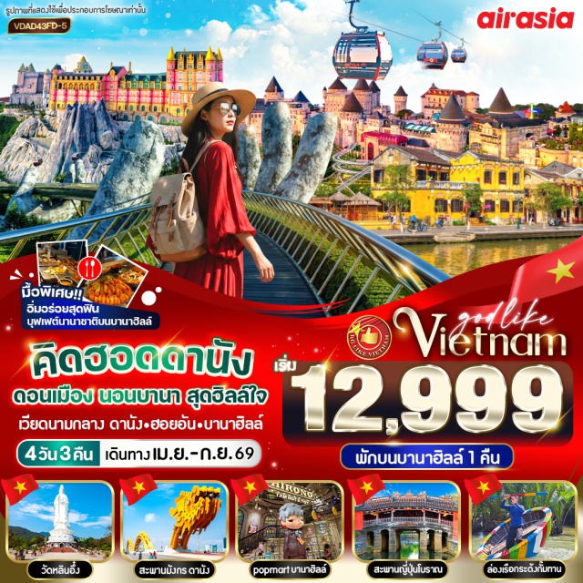 เวียดนามกลาง ดานัง ฮอยอัน บานาฮิลล์ วัดนามเซิน (Nam Son Pagoda) ㆍ บานาฮิลล์ (Ba Na Hills) ㆍ หาดหมีเค (My Khe Beach) ㆍ เมืองโบราณฮอยอัน (Hoi An Ancient Town) ㆍ สะพานมังกร (Dragon Bridge) 