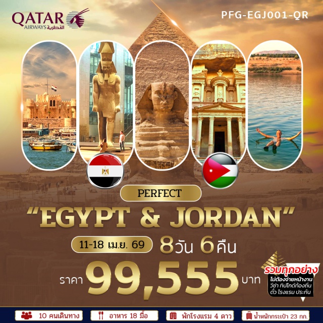 อียิปต์ จอร์แดน เพตรา พีระมิดกีซ่า (Giza Pyramids)ㆍพิพิธภัณฑ์ GEM (Great Egyptian Museum)ㆍล่องเรือแม่น้ำไนล์ (Nile Cruise Dinner)ㆍนครเพตรา (Petra Treasury)ㆍทะเลเดดซี (Dead Sea) #เที่ยวเต็มไม่มีวันอิสร