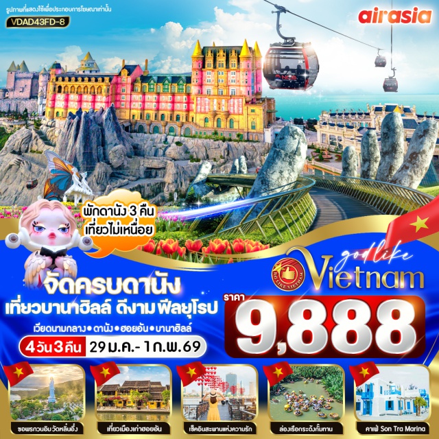 บานาฮิลล์ ฮอยอัน ดานัง (Palm Beach Coffee)ㆍหาดหมีเคว (My Khe Beach)ㆍบานาฮิลล์ (Ba Na Hills)ㆍสะพานมือทองคำ (Golden Bridge)ㆍสวนสนุกแฟนตาซีพาร์ค (Fantasy Park)ㆍเมืองโบราณฮอยอัน (Hoi An Ancient Town)ㆍล่องเรือกระด้งหมู่บ้านกั๊มทาน (Cam Thanh Coconut Village)ㆍวัดนามเซิน (Nam Son Pagoda)ㆍสะพานแห่งความรัก (Love Bridge Danang)ㆍสะพานมังกร (Dragon Bridge)ㆍโบสถ์สีชมพูดานัง (Danang Cathedral)ㆍตลาดฮาน (Han Market)
#เที่ยวเต็มไม่มีวันอิสระ