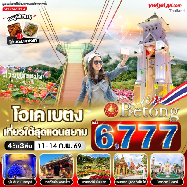 เบตง อัยเยอร์เวง ปัตตานี ทะเลหมอกอัยเยอร์เวง สกายวอล์ก (Aiyerweng Sky Walk) ㆍ อุโมงค์เบตงมงคลฤทธิ์ (Betong Mongkolrit Tunnel) ㆍ วัดพระโพธิสัตว์กวนอิม (Guan Yin Bodhisattva Temple) ㆍ มัสยิดกรือเซะ (Krue Se Mosque) ㆍ บ่อน้ำร้อนเบตง (Betong Hot Spring) #เที่ยวเต็มไม่มีวันอิสระ