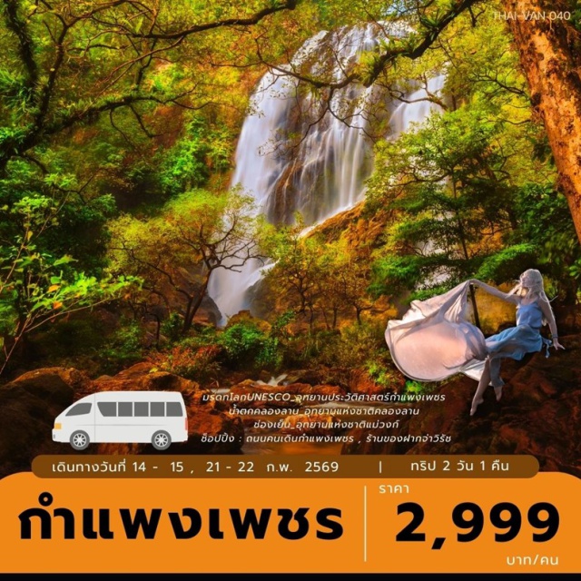 วัดพระแก้ว ศาลหลักเมือง วัดพระสี่อิริยาบถ วัดพระธาตุนครชุม (Wat Phra That Nakhon Chum)ㆍอุทยานประวัติศาสตร์กำแพงเพชร (Kamphaeng Phet Historical Park)ㆍวัดพระสี่อิริยาบถ (Wat Phra Si Iriyabot)ㆍวัดช้างรอบ (Wat Chang Rop)ㆍวัดพระแก้ว (Wat Phra Kaew Kamphaeng Phet)ㆍศาลหลักเมือง (City Pillar Shrine)ㆍโรงงานเฉาก๊วยชากังราว (Chakungrao Grass Jelly Factory)ㆍถนนคนเดินกำแพงเพชร (Kamphaeng Phet Walking Street)ㆍอุทยานแห่งชาติคลองลาน (Khlong Lan National Park)ㆍช่องเย็น (Chong Yen)ㆍโมโกจูน้อย (Mo Ko Chu Noi)ㆍกิ่วกระทิง (Kiew Krathing)ㆍน้ำตกคลองลาน (Khlong Lan Waterfall)