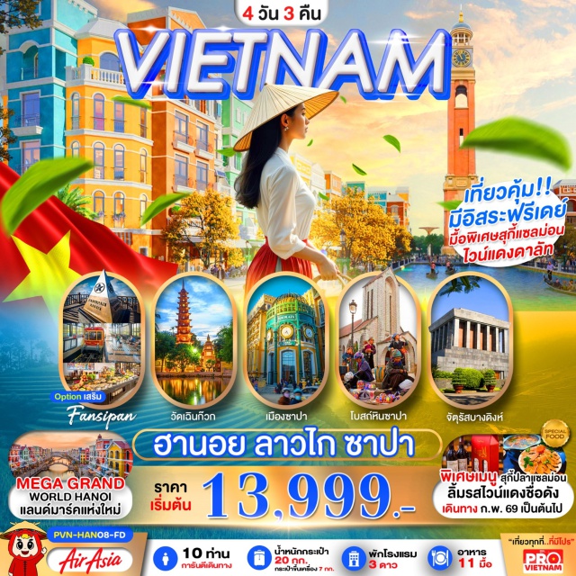 เวียดนามเหนือ ฮานอย ซาปา ฟานซิปัน ทะเลสาบซาปา (Sapa Lake)ㆍโบสถ์หินซาปา (Sapa Stone Church)ㆍนั่งกระเช้าฟานซิปัน (Fansipan Cable Car)ㆍจัตุรัสบาดิงห์ (Ba Dinh Square)ㆍวัดเฉินก๊วก (Tran Quoc Pagoda) #มีวันอิสระ