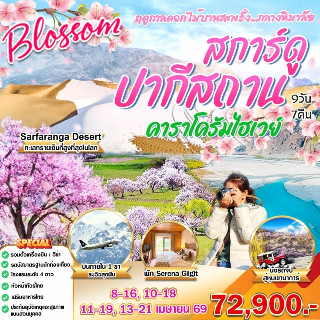 อิสลามาบัด คาริมาบัด กิลกิต ทะเลสาบคาชูรา (Kachura Lake)ㆍหุบเขาฮุนซ่า (Hunza Valley)ㆍธารน้ำแข็งฮอปเปอร์ (Hopper Glacier)ㆍด่านคุนจีราบ (Khunjerab Pass)ㆍเมืองตักศิลา (Taxila) #เที่ยวเต็มไม่มีวันอิสระ