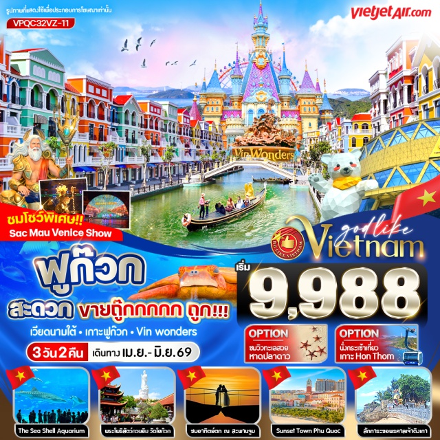 เวียดนามใต้ ฟูก๊วก Grand World VinWonders วินวันเดอร์ส ฟูก๊วก (VinWonders Phu Quoc) ㆍ อควาเรียมรูปเต่า (Turtle-shaped Aquarium) ㆍ แกรนด์เวิลด์ ฟูก๊วก หมู่บ้านเวนิส (Grand World Phu Quoc) ㆍ สะพานจูบ (Kiss Bridge) ㆍ ซันเซ็ตทาวน์ (Sunset Town) #เที่ยวทะเล
