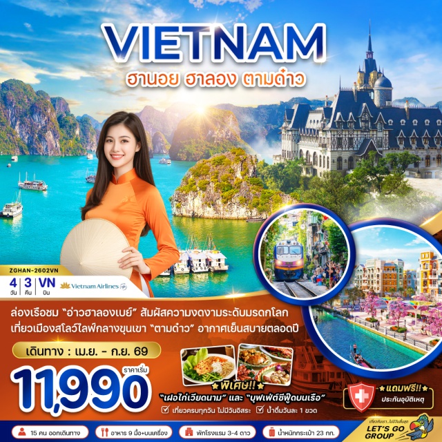 เวียดนามเหนือ ฮานอย ฮาลอง ตามด๋าว เมืองตามด๋าว (Tam Dao)ㆍโบสถ์หินตามด๋าว (Tam Dao Stone Church)ㆍตามด๋าว ไทม์ สแควร์ (Tam Dao Time Square)ㆍตลาดกลางคืนตามด๋าว (Tam Dao Night Market)ㆍGIO CAFE TAM DAOㆍแกรนด์ เวิลด์ ฮานอย (Grand World Hanoi)ㆍเมืองฮาลอง (Ha Long)ㆍฮาลองไนท์มาร์เก็ต (Ha Long Night Market)ㆍล่องเรือฮาลองเบย์ (Ha Long Bay Cruise)ㆍฮาลองเบย์ (Ha Long Bay)ㆍเกาะไก่ชน (Fighting Cock Islet)ㆍถ้ำสวรรค์ (Thien Cung Cave)ㆍเมืองฮานอย (Hanoi)ㆍสุสานโฮจิมินห์ (Ho Chi Minh Mausoleum)ㆍถนน 36 สาย (Hanoi Old Quarter)ㆍทะเลสาบคืนดาบ (Hoan Kiem Lake)ㆍวัดเฉินก๊วก (Tran Quoc Pagoda)ㆍทางรถไฟฮานอย (Hanoi Train Street)
#เที่ยวเต็มไม่มีวันอิสระ#พัก4ดาว