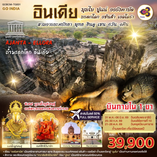 มุมไบ ปูเณ่ปูเน่ ออรังคาบัด เมืองมุมไบ (Mumbai) ㆍ เทวาลัยสิทธิวินายัก (Siddhivinayak Temple) ㆍ เทวสถานพระแม่ลักษมี (Mahalakshmi Temple) ㆍ เทวสถานพระแม่สุรัสวดี (Saraswati Temple) ㆍ เทวสถานพระแม่กาลี (Kali Temple) ㆍ ประตูสู่อินเดีย (Gateway of India) ㆍ ถ้ำอชันต้า (Ajanta Caves) ㆍ บีบีกา มักบารา หรือมินิทัชมาฮาล (Bibi Ka Maqbara) ㆍ ถ้ำเอลโลร่า (Ellora Caves) ㆍ วิหารไกรลาส (Kailasa Temple) ㆍ เมืองปูเณ่ (Pune) ㆍ เทวสถานศรีวรทาวินายัก (Varadvinayak Temple) ㆍ เทวสถานศรีบัลลาเลศวร (Ballaleshwar Temple)