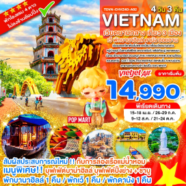 ทัวร์เวียดนาม <p><strong data-start='800' data-end='811'>Day 1 :</strong> ท่าอากาศยานสุวรรณภูมิ&ndash;สนามบินดานัง&ndash;เมืองเว้&ndash;เจดีย์เทียนมู่&ndash;ตลาดดงบา&ndash;<span style='color: #ff1d8d;'>สัมผัสประสบการณ์ใหม่กับการล่องเรือแม่น้ำหอม + อาหารว่างบนเรือ</span><br data-start='941' data-end='944' /><strong data-start='944' data-end='955'>Day 2 :</strong> หมู่บ้านธูป-นั่งสามล้อซิโคล่&ndash;พระราชวังเว้&ndash;นั่งกระเช้าบานาฮิลล์-สวนสนุก The Fantasy Park&ndash;สะพานสีทอง-สวนดอกไม้-โซนใหม่ Eclipse Square&ndash;ช้อปปิ่ง Pop Mart<br data-start='1105' data-end='1108' /><strong data-start='1108' data-end='1119'>Day 3 :</strong> บานาฮิลล์-เจ้าแม่กวนอิมหลินอึ๋ง-MARINA CAF&Eacute;&ndash;หมู่บ้านกั๊มทาน&ndash;นั่งเรือกระด้ง&ndash;เมืองโบราณฮอยอัน-สะพานญี่ปุ่น-ศาลเจ้าโบราณ&ndash;สะพานแห่งความรักดานัง&ndash;สะพานมังกร<br data-start='1270' data-end='1273' /><strong data-start='1273' data-end='1284'>Day 4 :</strong> สนามบินดานัง-ท่าอากาศยานสุวรรณภูมิ</p>
<p style='text-align: center;'><strong>---อ่านรายละเอียดเพิ่มเติม---</strong></p>