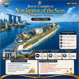 ทัวร์มาเลเซีย มารีน่าเบย์ครูซเซ็นเตอร์ (Marina Bay Cruise Center) ㆍ ปีนัง (Penang)