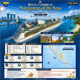 ทัวร์มาเลเซีย มารีน่าเบย์ครูซเซ็นเตอร์ (Marina Bay Cruise Center) ㆍ ปีนัง (Penang) ㆍ ลังกาวี (Langkawi) ㆍ ภูเก็ต (Phuket)