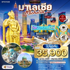 ทัวร์มาเลเซีย มัสยิดวิลายะห์ เปอร์เซกูตูอัน (Wilayah Persekutuan Mosque)ㆍพระราชวังแห่งชาติมาเลเซีย (Istana Negara)ㆍจัตุรัสเมอร์เดก้า (Merdeka Square)ㆍตึกแฝดปิโตรนาส (Petronas Twin Towers)ㆍเคแอลซีซี (KLCC)ㆍถ้ำบาตู (Batu Caves)ㆍเก็นติ้งไฮแลนด์ (Genting Highlands)ㆍปุตราจายา (Putrajaya)ㆍสะพานปุตรา (Putra Bridge)ㆍเปอร์ดานาปุตรา (Perdana Putra)ㆍกัวลาลัมเปอร์ (Kuala Lumpur)#เที่ยวเต็มไม่มีวันอิสระ