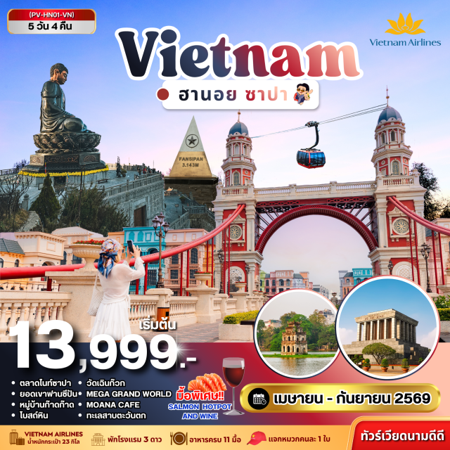 เวียดนามเหนือ ฮานอย ซาปา ฟานซิปัน สุสานลุงโฮ (Ho Chi Minh Mausoleum) ㆍMega Grand World (Mega Grand World Hanoi) ㆍซาปา (Sapa) ㆍโบสถ์หิน (Sapa Stone Church) ㆍตลาดไนท์ซาปา (Sapa Night Market) ㆍยอดเขาฟานชีปัน (Fansipan Peak) ㆍหมู่บ้านก๊าดก๊าด (Cat Cat Village) ㆍร้าน Moana Cafe (Moana Cafe Sapa) ㆍหล่าวกาย (Lao Cai) ㆍชายแดนจีน-เวียดนาม (Lao Cai–Hekou Border Gate) ㆍเจ้าแม่กวนอิม (Guanyin Statue Lao Cai) ㆍร้านเยื่อไผ่ (Bamboo Shop) ㆍวัดเฉินก๊วก (Tran Quoc Temple) ㆍทะเลสาบคืนดาบ (Hoan Kiem Lake) ㆍตลาด 36 สาย (Hanoi Old Quarter) ㆍร้าน OTOP (OTOP Shop)#เที่ยวเต็มไม่มีวันอิสระ