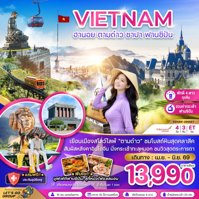 เวียดนามเหนือ ซาปา ฟานซิปัน ตามด๋าว ยอดเขาฟานซิปัน (Fansipan Peak) ㆍ โมอาน่า ซาปา คาเฟ่ (Moana Sapa Cafe) ㆍ โบสถ์หินซาปา (Sapa Stone Church) ㆍ ถนนรถไฟฮานอย (Hanoi Train Street) ㆍ ทะเลสาบคืนดาบ (Hoan Kiem Lake) #เที่ยวเต็มไม่มีวันอิสระ #ไม่ลงร้านช้อป