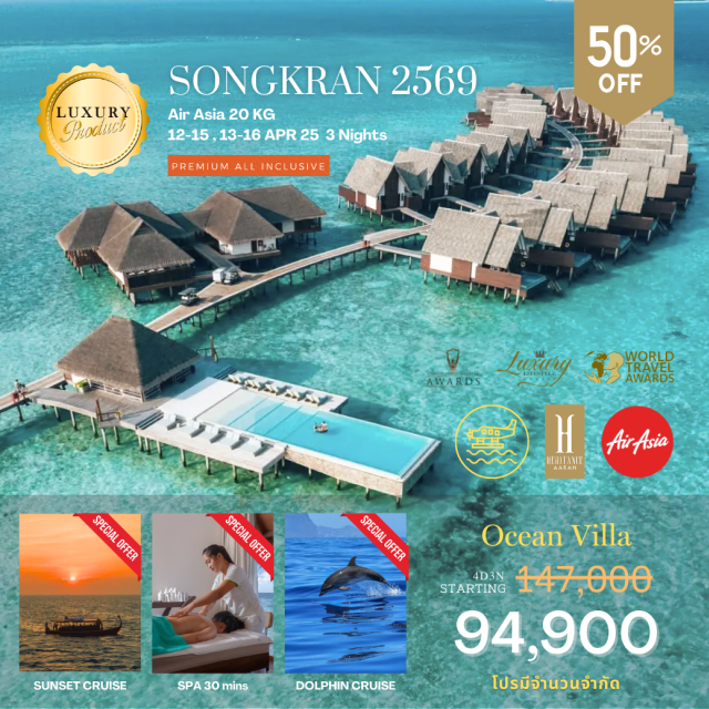 อาราห์ มัลดีฟส์ รีสอร์ท เฮอริแทนซ์ อาราห์ (Heritance Aarah) ㆍ รีสอร์ทหรูระดับ 5 ดาว (5 Stars Luxury Resort) ㆍ มาตรฐาน LEED Gold (LEED Gold Certification) ㆍ ทราเวลไลฟ์โกลด์ (Travelife Gold) ㆍ กิจกรรมในรีสอร์ท (Resort Activities) #เที่ยวทะเล