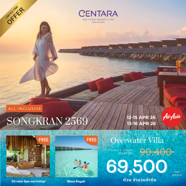 All Inclusive Centara Ras Fushi Resort ๏ นำท่านเดินทางสู่ดินแดนในฝัน “มัลดีฟส์” สัมผัสความเงียบสงบ และสูดอากาศบริสุทธิ์   
   ได้แบบเต็มปอดที่ Centara Ras Fushi Resort & Spa ที่เหมาะสำหรับทุกคู่รักฮันนีมูน
๏ สุดคุ้มกับแพ็คเกจ ALL INCLUSIVE ให้ท่านอิ่มอร่อยกับอาหารและเครื่องดื่ม
   ที่มีให้บริการทั้งวัน