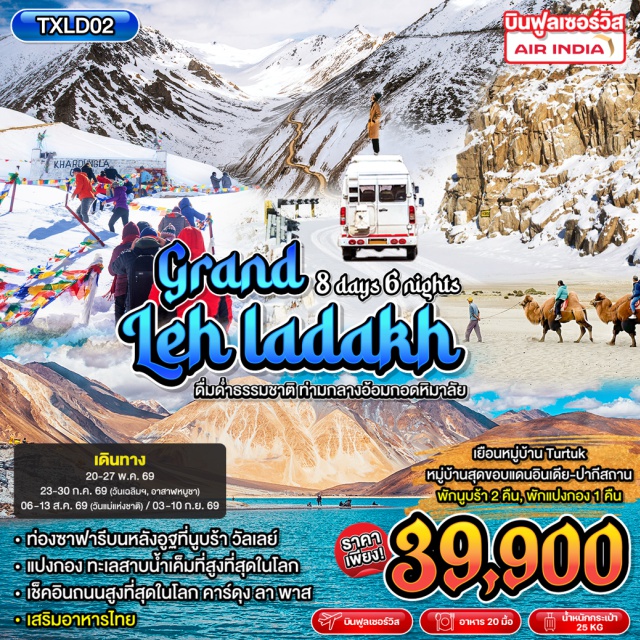 เลห์ นูบร้าวัลเลย์ แปงกอง ทะเลสาบแปงกอง (Pangong Lake) ㆍ คาร์ดุงลา พาส (Khardung La Pass) ㆍ นูบร้าวัลเลย์ (Nubra Valley) ㆍ พระราชวังเลห์ (Leh Palace) ㆍ เจดีย์สันติภาพ (Shanti Stupa) #เที่ยวเต็มไม่มีวันอิสระ #ไหว้พระ