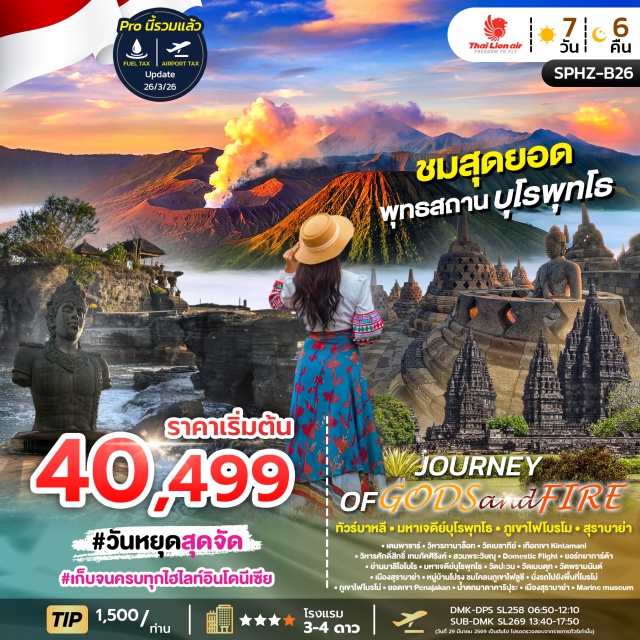 บาหลี โบรโม่ บุโรพุทโธ เดนพาซาร์ (Denpasar)ㆍวิหารทานาล็อท (Tanah Lot Temple)ㆍวัดเบซากีย์ (Besakih Temple)ㆍเทือกเขาคินตามณี (Kintamani)ㆍวิหารศักดิ์สิทธิ์ เทมภัคศิริงค์ (Tirta Empul Temple)ㆍสวนพระวิษณุ (Garuda Wisnu Kencana)ㆍยอร์กยาการ์ต้า (Yogyakarta)ㆍย่านมาลิโอโบโร (Malioboro Street)ㆍมหาเจดีย์บุโรพุทโธ (Borobudur Temple)ㆍวัดปะวน (Pawon Temple)ㆍวัดเมนดุท (Mendut Temple)ㆍวัดพรามนันต์ (Prambanan Temple)ㆍเมืองสุราบาย่า (Surabaya)ㆍหมู่บ้านโปรง (Lapindo Mud Village)ㆍภูเขาไฟลูซี (Lusi Mud Volcano)ㆍภูเขาไฟโบรโม่ (Mount Bromo)ㆍยอดเขา Penajakan (Penanjakan Peak)ㆍน้ำตกมาดาคาริปุระ (Madakaripura Waterfall)ㆍMarine museum (Marine Museum Surabaya)#เที่ยวเต็มไม่มีวันอิสระ