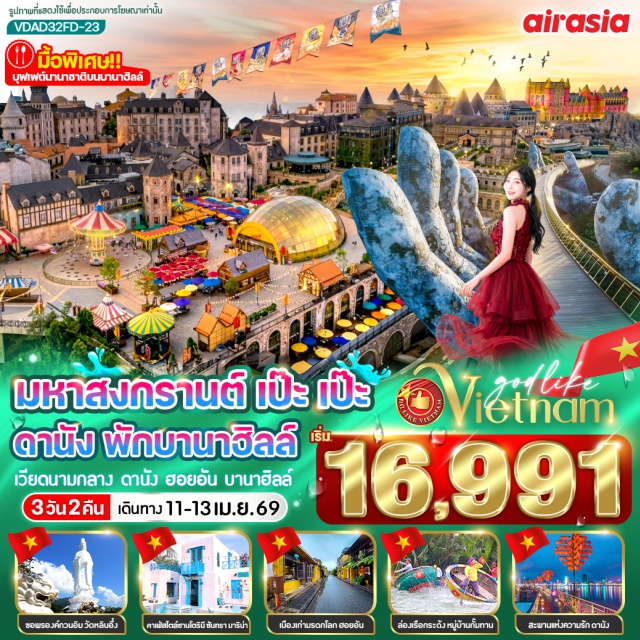 เวียดนามกลาง บานาฮิลล์ สะพานมือทองคำ ฮอยอัน Apec Park (Apec Park)ㆍบานาฮิลล์ (Ba Na Hills)ㆍหมู่บ้านฝรั่งเศส (French Village Ba Na Hills)ㆍสะพานมือทองคำ (Golden Bridge)ㆍสวนดอกไม้ (Flower Garden Ba Na Hills)ㆍสวนสนุก Fantasy Park (Fantasy Park)ㆍร้านหยกและอัญมณี (Jade Jewelry Shop)ㆍฮอยอัน (Hoi An)ㆍล่องเรือกระด้ง (Basket Boat Ride)ㆍหมู่บ้านกั๊มทาน (Cam Thanh Village)ㆍเมืองโบราณฮอยอัน (Hoi An Ancient Town)ㆍดานัง (Da Nang)ㆍร้านผ้าไหม (Silk Shop)ㆍสะพานมังกร (Dragon Bridge)ㆍสะพานแห่งความรัก (Love Bridge Danang)ㆍวัดหลินอิ๋ง (Linh Ung Pagoda)ㆍSon Tra Marina Cafe (Son Tra Marina Cafe)ㆍร้านเยื่อไผ่ (Bamboo Shop)ㆍPalm Beach Cafe (Palm Beach Cafe)ㆍโบสถ์สีชมพู (Danang Cathedral)ㆍตลาดฮาน (Han Market)#เที่ยวเต็มไม่มีวันอิสระ