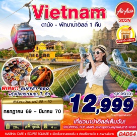 ทัวร์เวียดนาม สะพานมือทองคำ (Golden Bridge) ㆍ เมืองโบราณฮอยอัน (Hoi An Ancient Town) ㆍ สวนสนุกแฟนตาซีพาร์ค (Fantasy Park) ㆍ ล่องเรือกระด้ง (Basket Boat) ㆍ วัดหลินอึ๋ง (Linh Ung Pagoda) #มีวันอิสระ