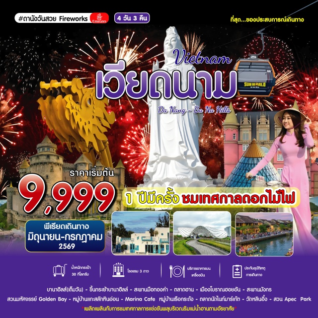 เวียดนามกลาง ดานัง ฮอยอัน บานาฮิลล์ สะพานมือทองคำ (Golden Bridge) ㆍ เมืองโบราณฮอยอัน (Hoi An Ancient Town) ㆍ บานาฮิลล์ (Ba Na Hills) ㆍ วัดหลินอึ่ง (Linh Ung Pagoda) ㆍ สะพานมังกร (Dragon Bridge) #เที่ยวเต็มไม่มีวันอิสระ #ไหว้พระ