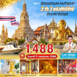 ทัวร์ พระแม่ธรณีบีบมวยผม (Phra Mae Thorani Shrine)ㆍศาลหลักเมืองกรุงเทพมหานคร (Bangkok City Pillar Shrine)ㆍวัดพระเชตุพนวิมลมังคลารามราชวรมหาวิหาร (Wat Pho)ㆍวัดอรุณราชวรารามราชวรมหาวิหาร (Wat Arun)ㆍวัดกัลยาณมิตรวรมหาวิหาร (Wat Kalayanamit)ㆍศาลเจ้าพ่อกวนอู (Kuan Oo Shrine)