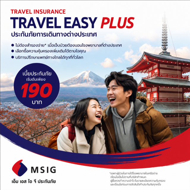 ประกันภัยการเดินทางต่างประเทศ ไม่ต้องสำรองจ่าย* เมื่อเจ็บป่วยต้องนอนโรงพยาบาลที่ต่างประเทศ
เลือกซื้อความคุ้มครองเพิ่มเติมได้ตามใจคุณ
บริการปรึกษาแพทย์ทางไกลได้ทุกที่ทั่วโลก