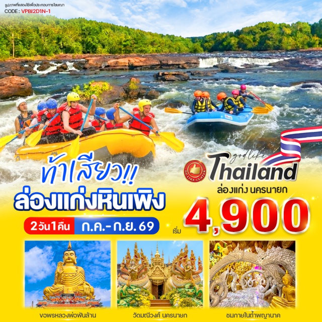 สวนศักดิ์สุภา วัดมณีวงศ์ ล่องแก่งหินเพิง สวนศักดิ์สุภา (Suan Sak Supha)ㆍหน่วยพิทักษ์อุทยานแห่งชาติเขาใหญ่หน่วยที่ 9(ล่องแก่งหินเพิง) (Khao Yai National Park Protection Unit 9 - Hin Phoeng Rafting)ㆍวัดมณีวงศ์ (Wat Mani Wong)ㆍร้านขายของฝาก (Souvenir Shop)#เที่ยวเต็มไม่มีวันอิสระ