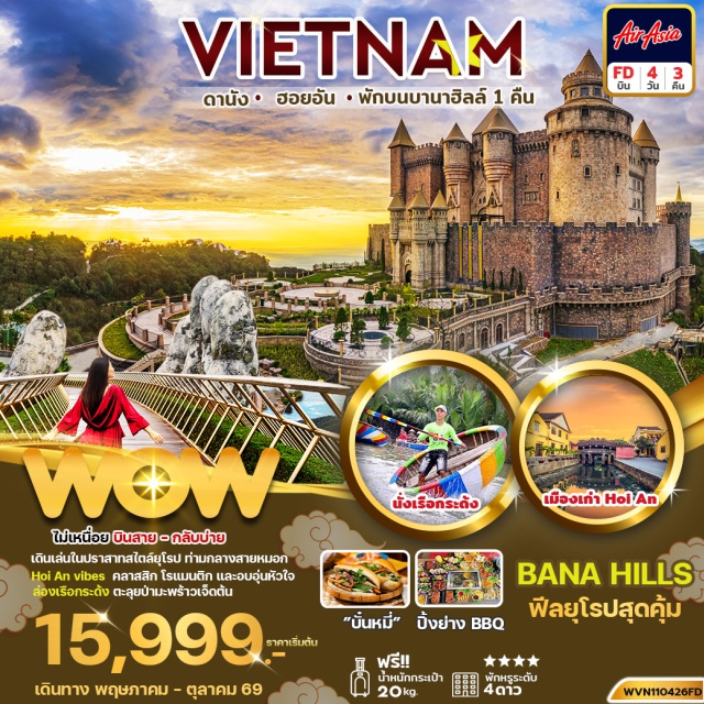 เวียดนามกลาง สะพานมือ เมืองโบราณฮอยอัน สะพานมังกร ขึ้นกระเช้าบานาฮิลล์ (Ba Na Hills Cable Car) ㆍชมสะพานมือ (Golden Bridge) ㆍสวนสนุกบานาฮิลล์ (Ba Na Hills Fantasy Park) ㆍสวนดอกไม้ (Flower Garden) ㆍช้อปปิ้งร้านหยก อัญมณี (Gemstone Shop) ㆍไหว้พระวัดหลินอึ๋ง (Linh Ung Pagoda) ㆍMarina Café ㆍช้อปปิ้งร้านเยื่อไม้ไผ่ (Bamboo Pulp Shop) ㆍสวน Apec (Apec Park) ㆍถ่ายรูปสะพานมังกร (Dragon Bridge) ㆍช้อปปิ้งร้านผ้าไหม (Silk Shop) ㆍเดินเมืองโบราณฮอยอัน (Hoi An Ancient Town) ㆍนั่งเรือกระด้ง (Basket Boat Ride) ㆍถ่ายรูปหมู่บ้านแกะสลักหินอ่อน (Marble Sculpture Village) ㆍโบสถ์คริสต์สีชมพู (Da Nang Cathedral) ㆍช้อปปิ้งตลาดฮาน (Han Market)#เที่ยวเต็มไม่มีวันอิสระ#พัก4ดาว